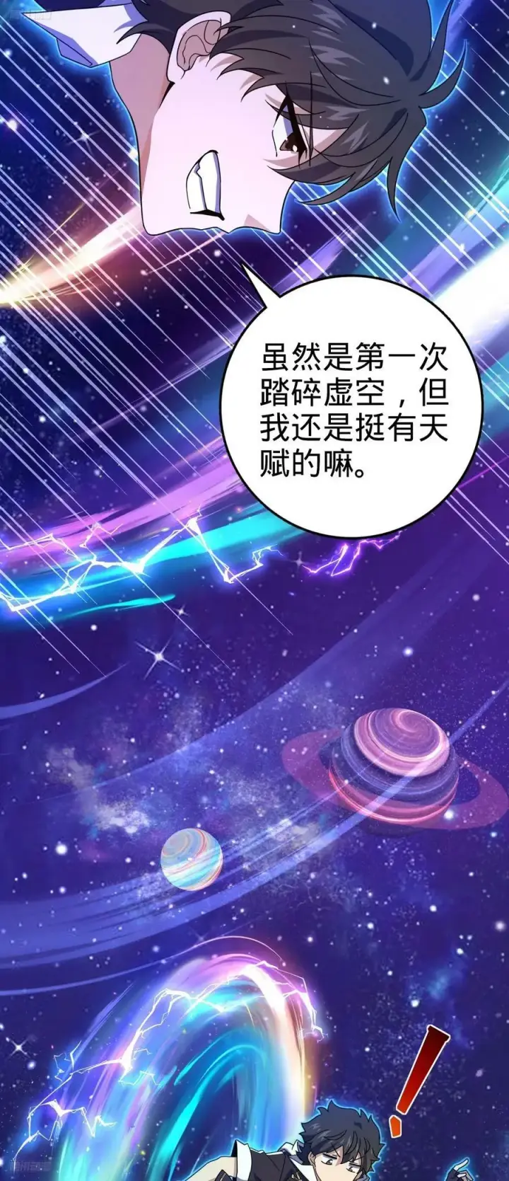《大王饶命》711 星图之谜图6