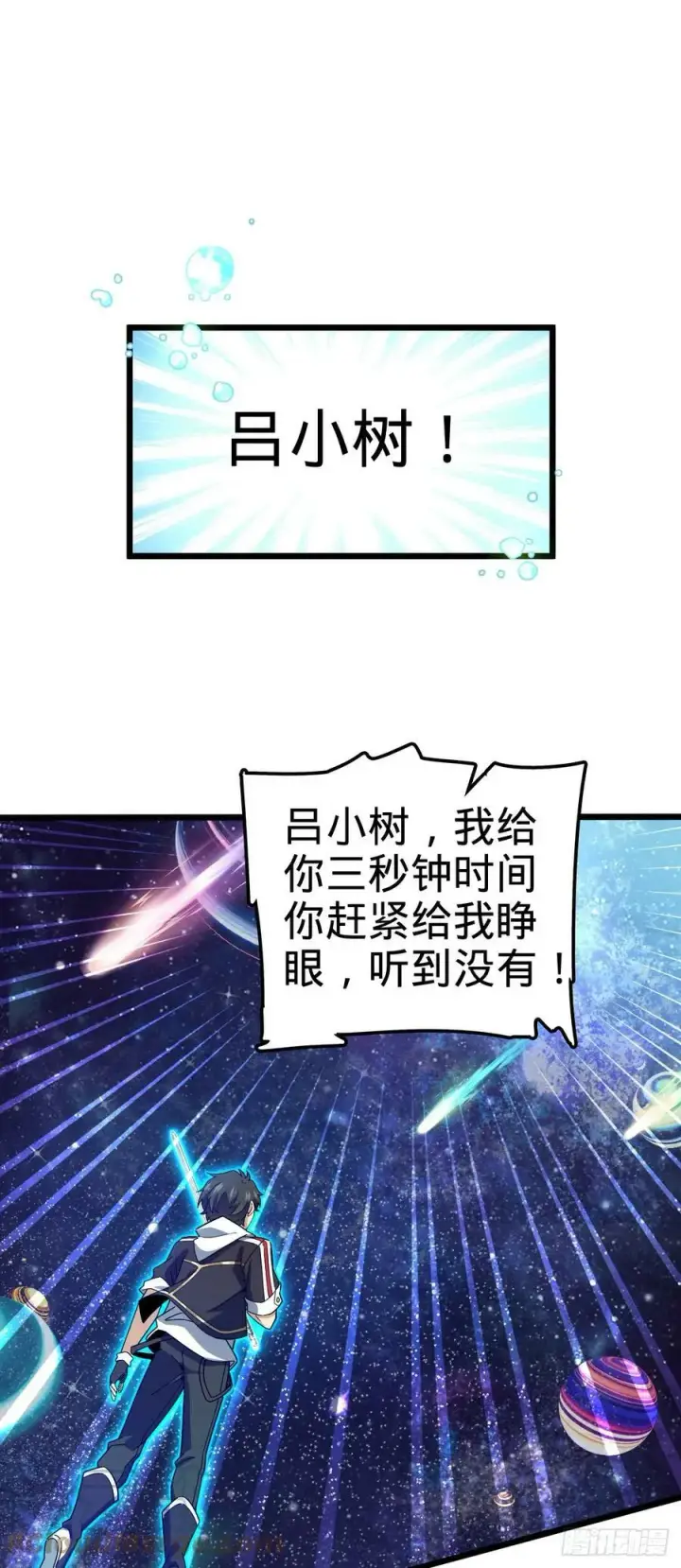 《大王饶命》711 星图之谜图61
