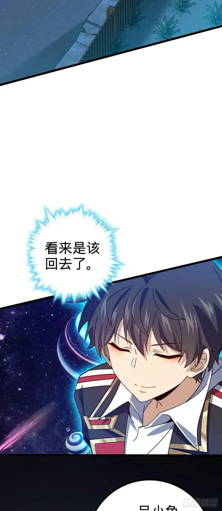 《大王饶命》711 星图之谜图63