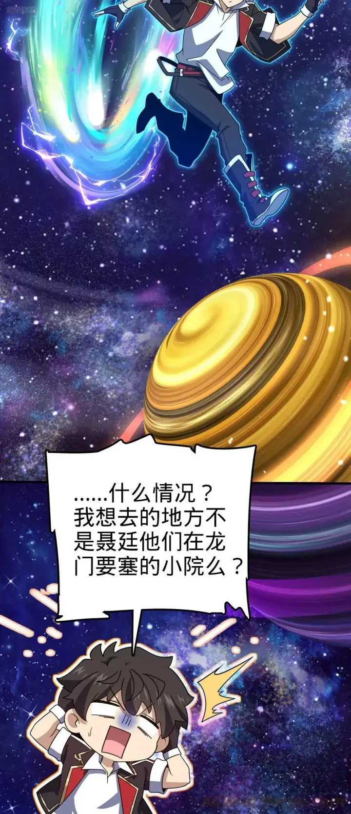 《大王饶命》711 星图之谜图7