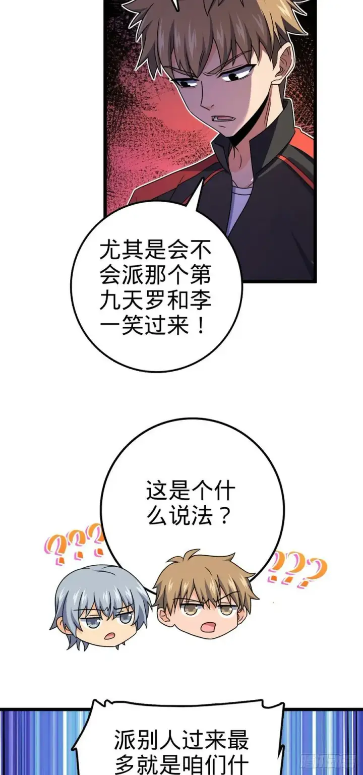 《大王饶命》713 暗棋图26