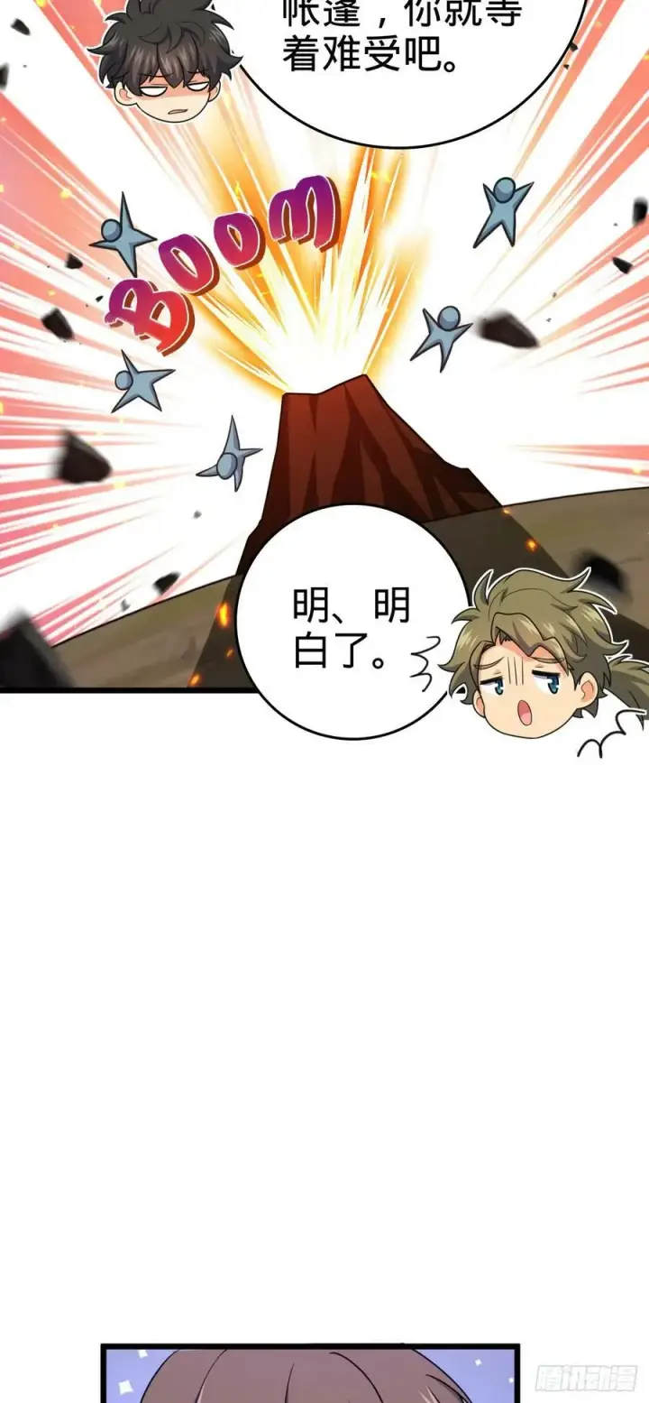 《大王饶命》714 大表哥图12