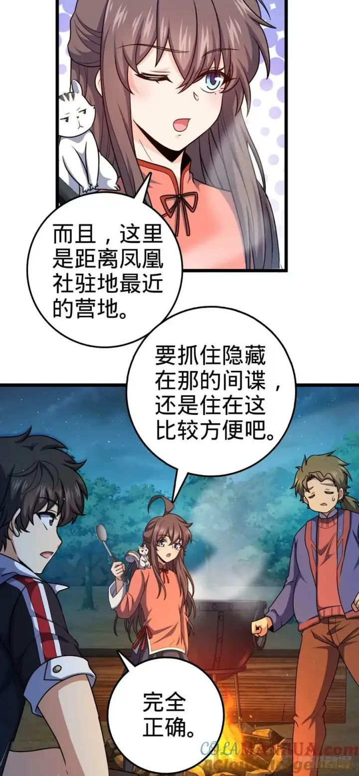 《大王饶命》714 大表哥图13