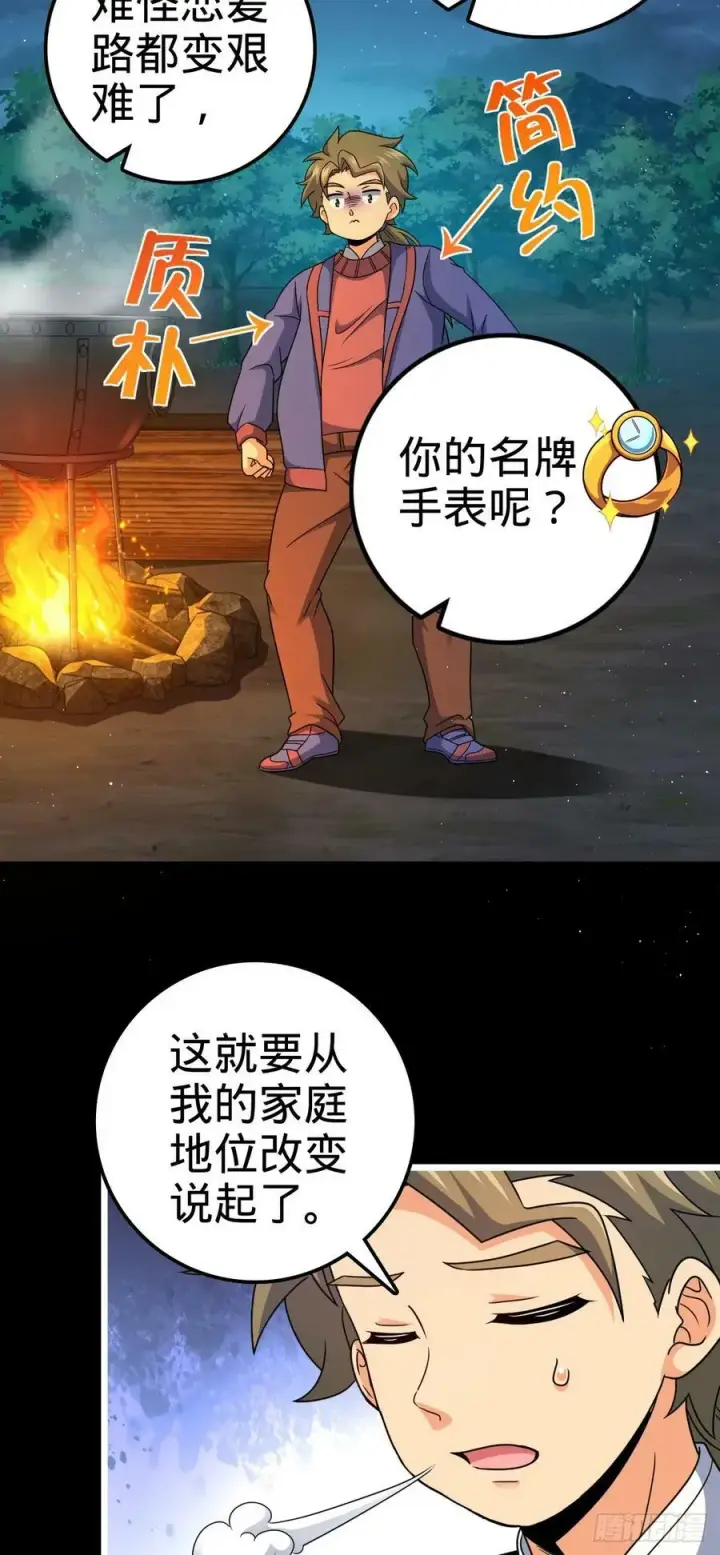 《大王饶命》714 大表哥图15