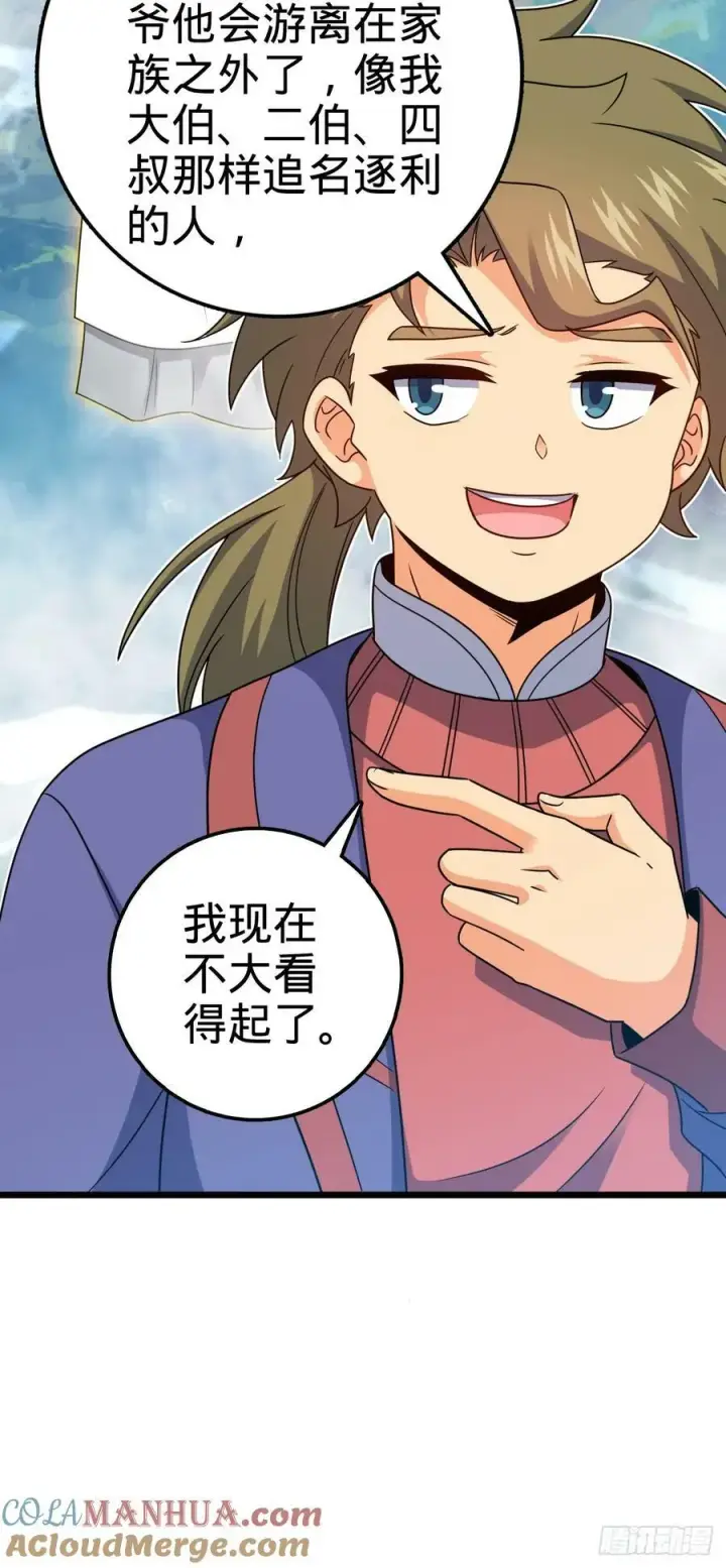 《大王饶命》714 大表哥图19