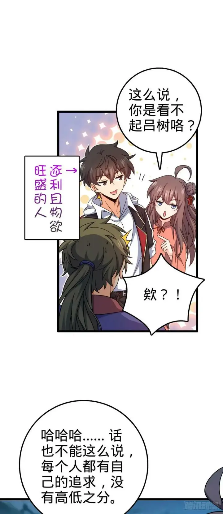 《大王饶命》714 大表哥图20