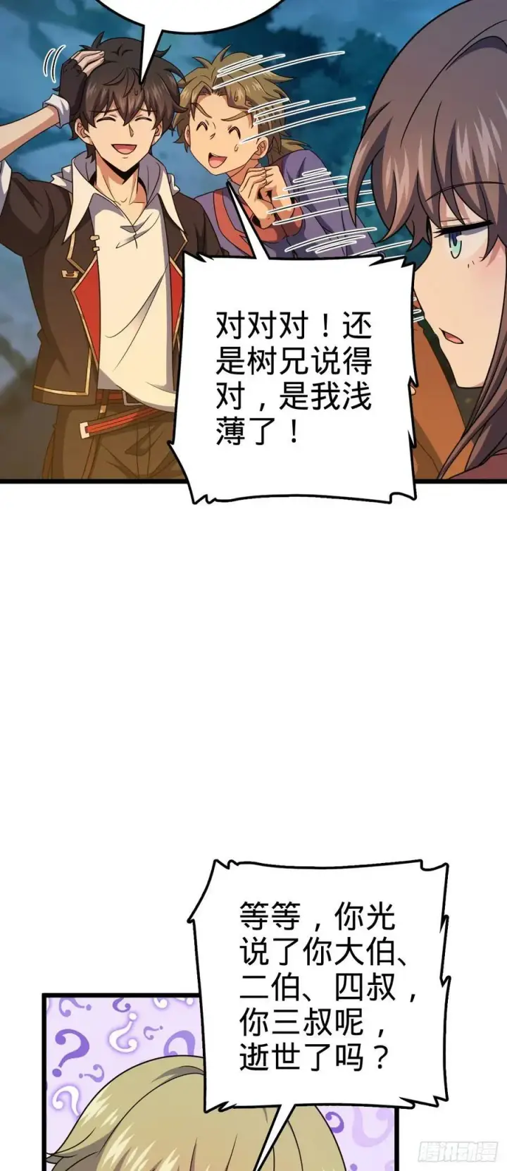 《大王饶命》714 大表哥图21