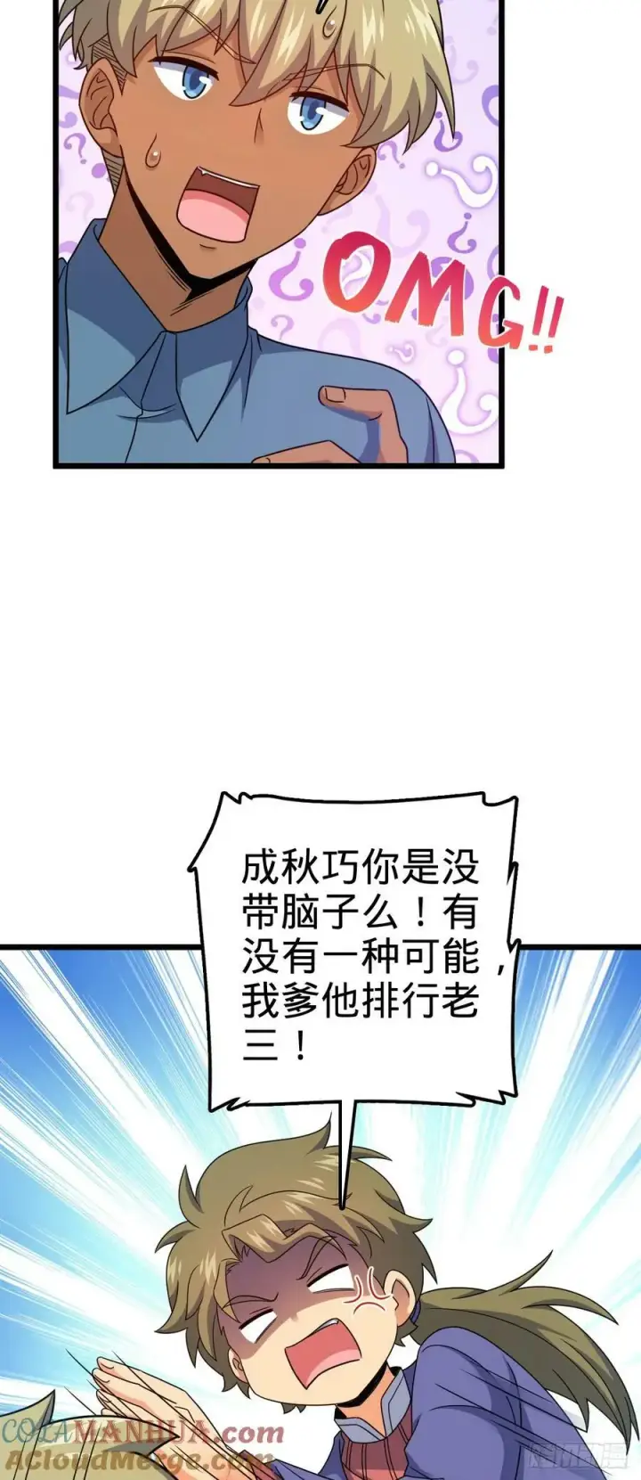 《大王饶命》714 大表哥图22
