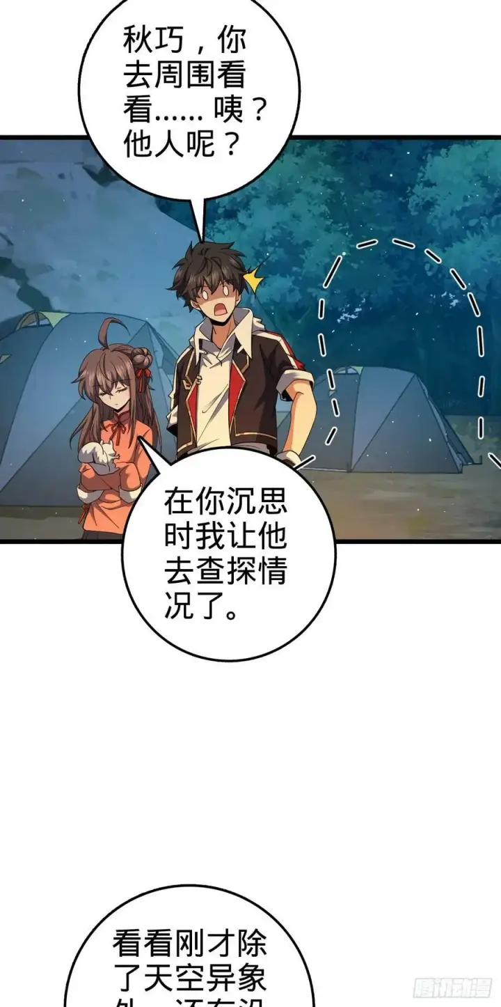 《大王饶命》714 大表哥图29
