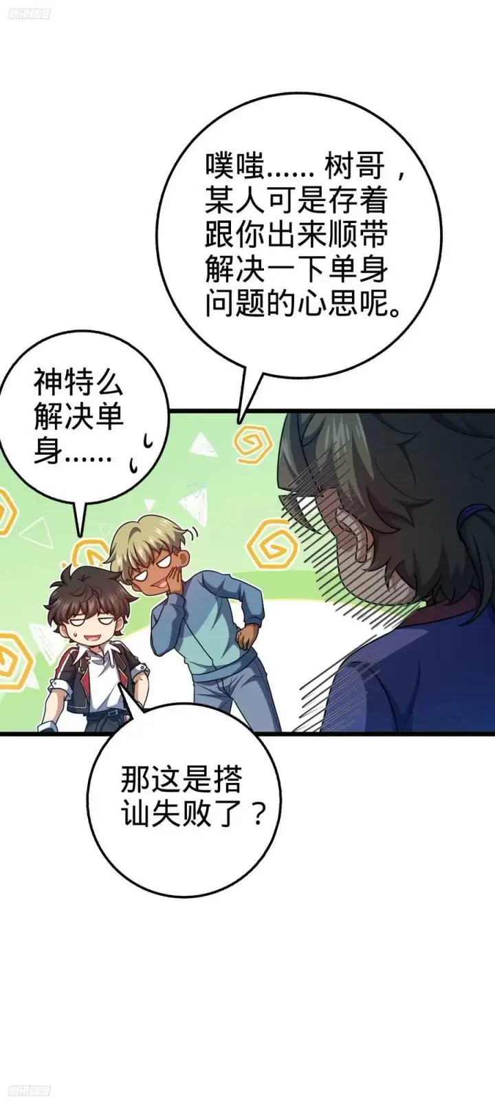 《大王饶命》714 大表哥图6