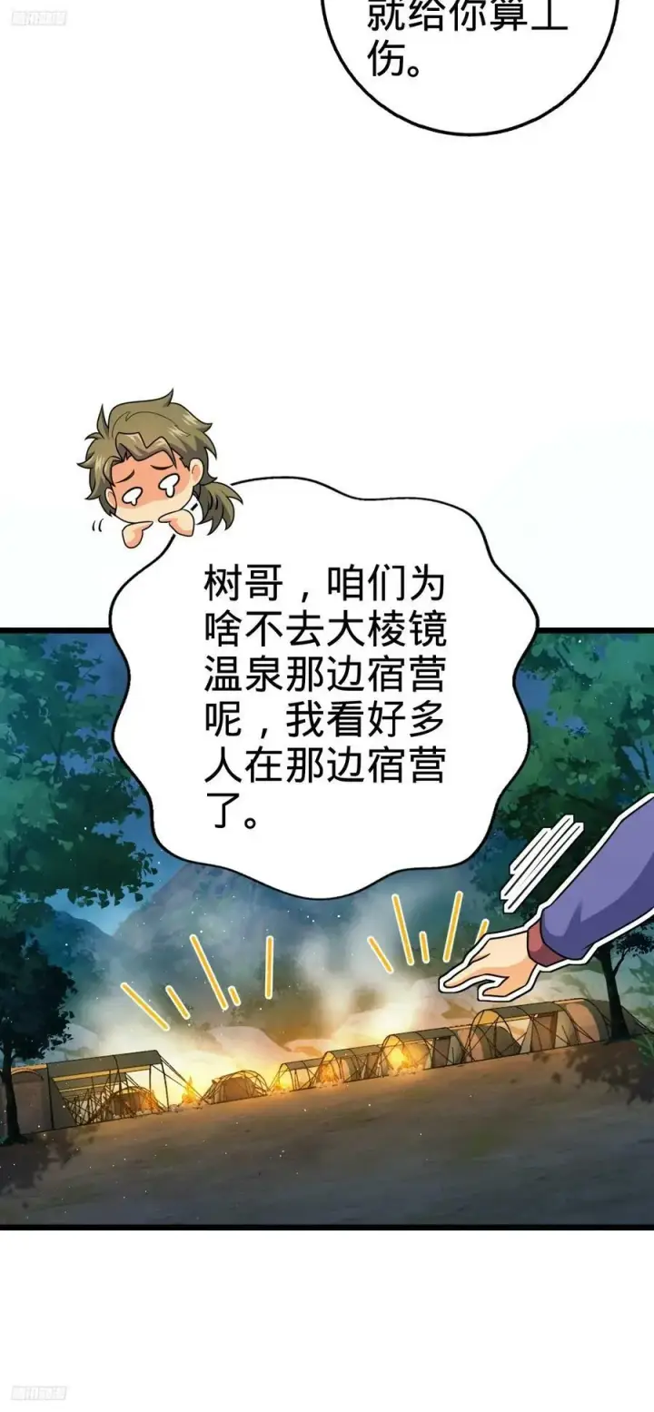 《大王饶命》714 大表哥图9