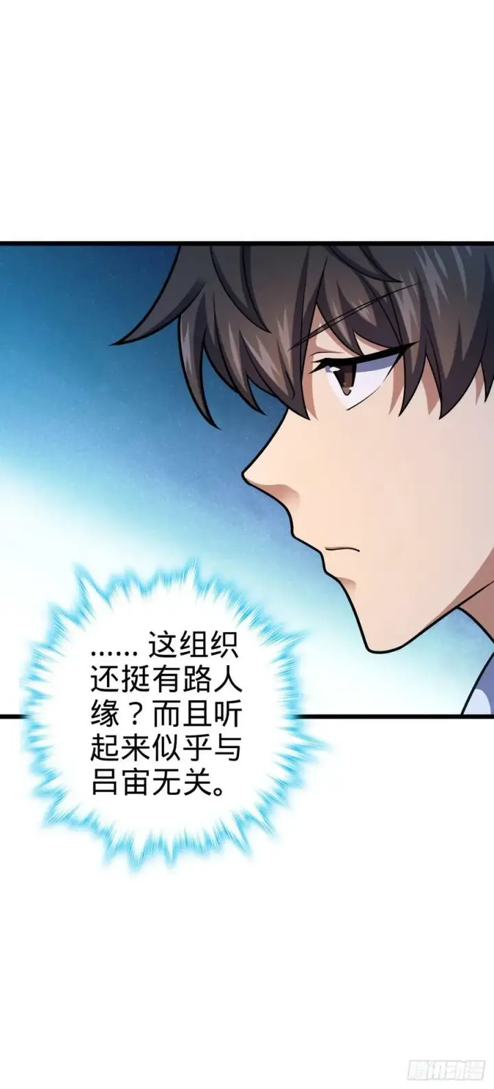 《大王饶命》715 好巧图11