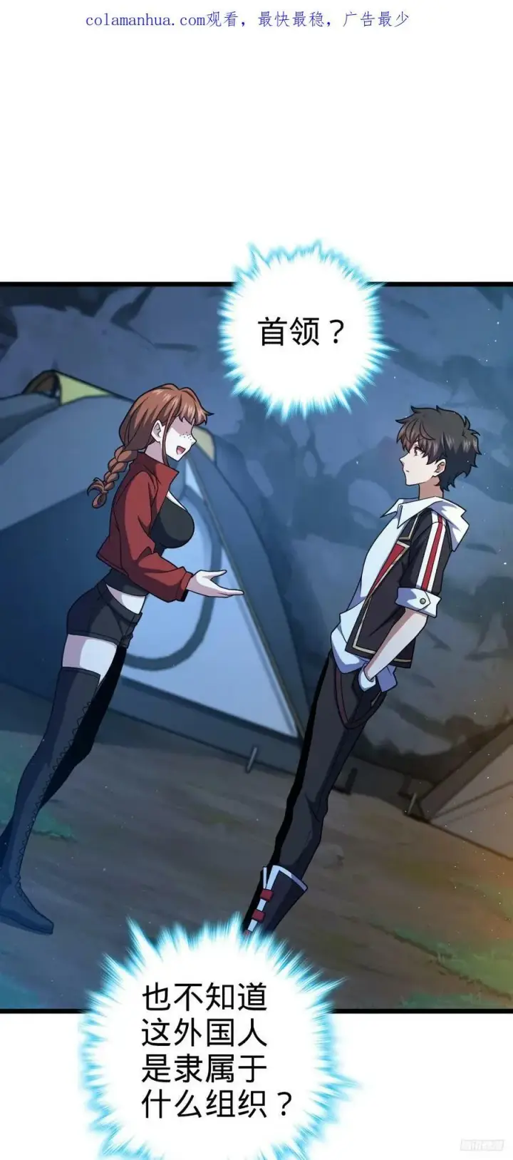 《大王饶命》715 好巧图2