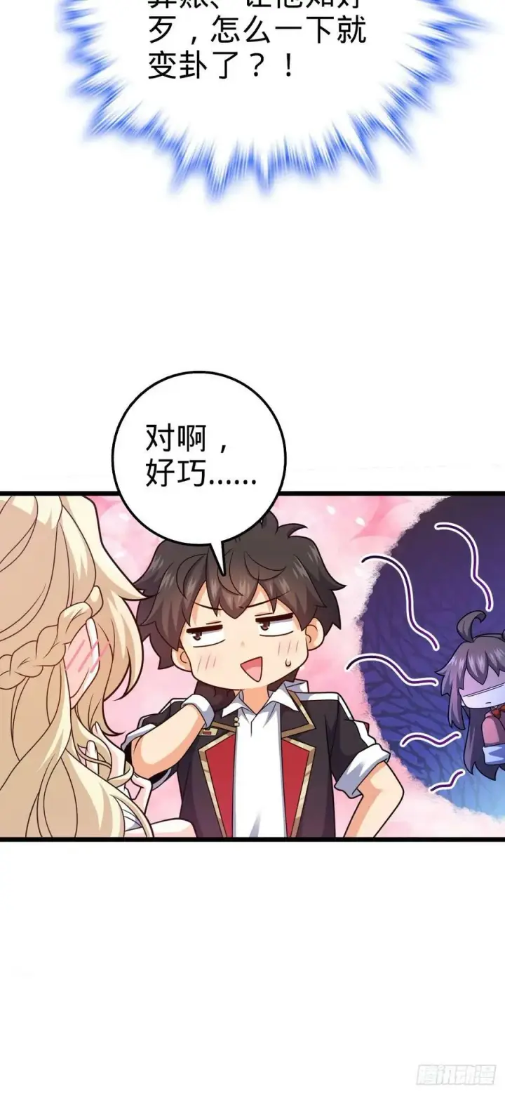 《大王饶命》715 好巧图24