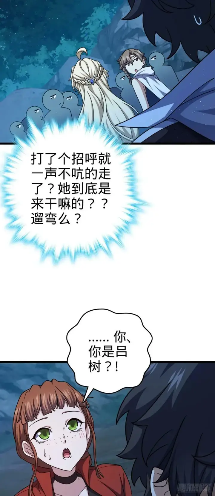《大王饶命》715 好巧图32
