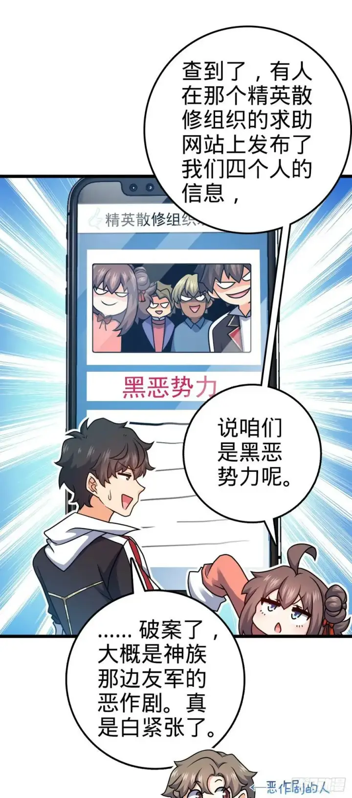 《大王饶命》715 好巧图36