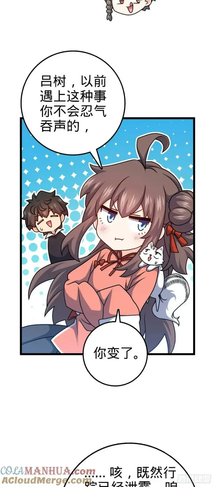 《大王饶命》715 好巧图37