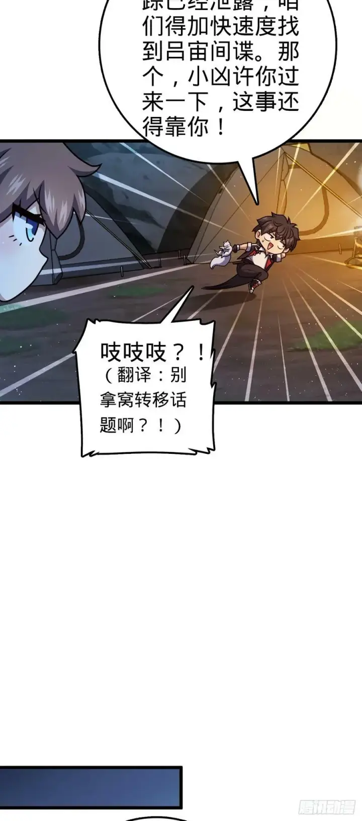 《大王饶命》715 好巧图38