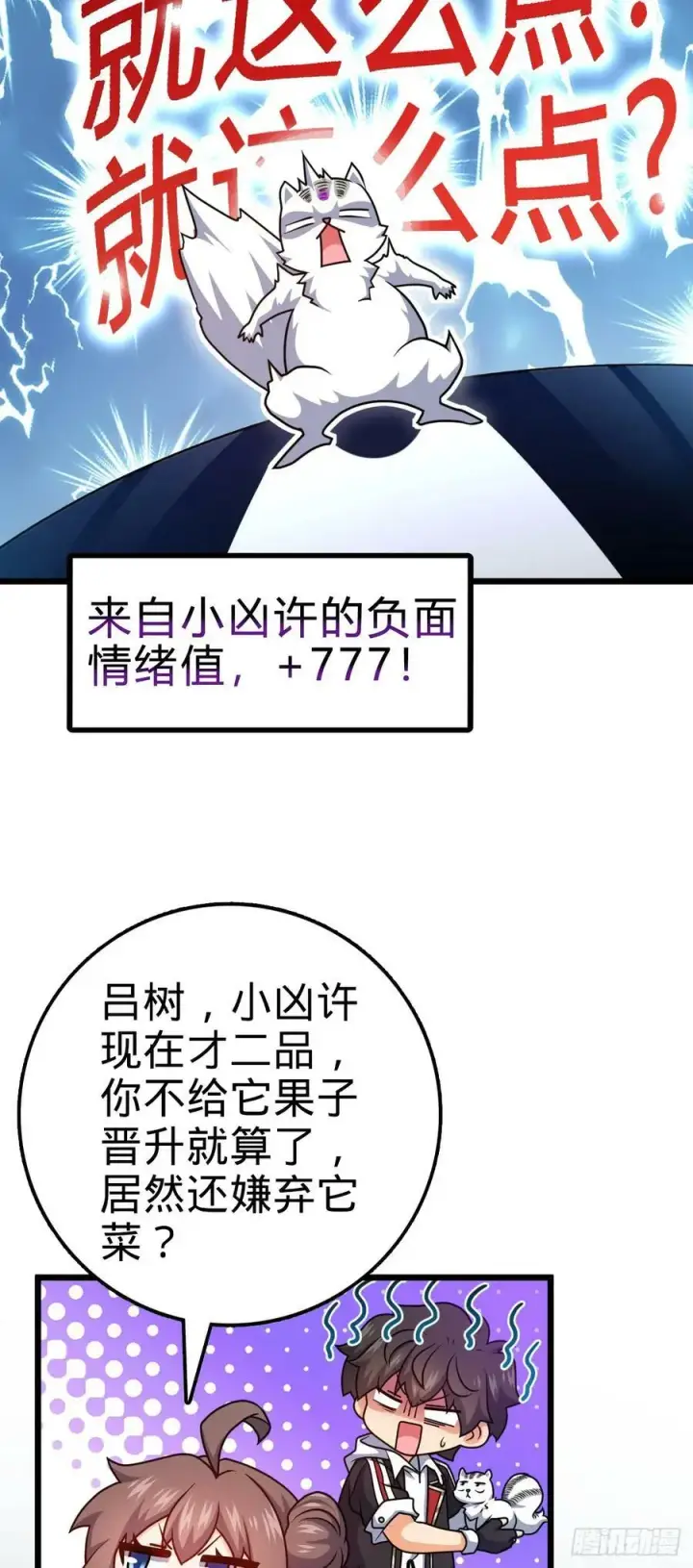 《大王饶命》715 好巧图41