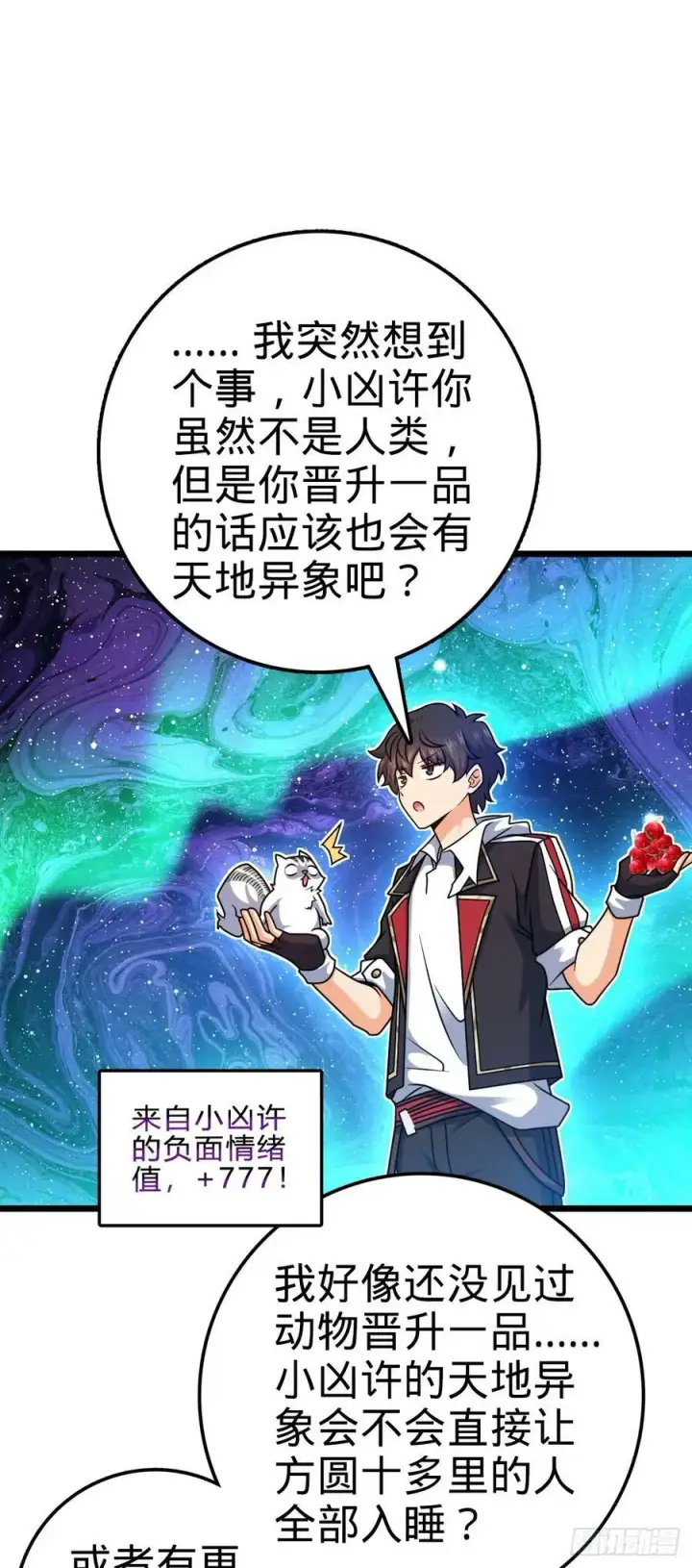 《大王饶命》715 好巧图44