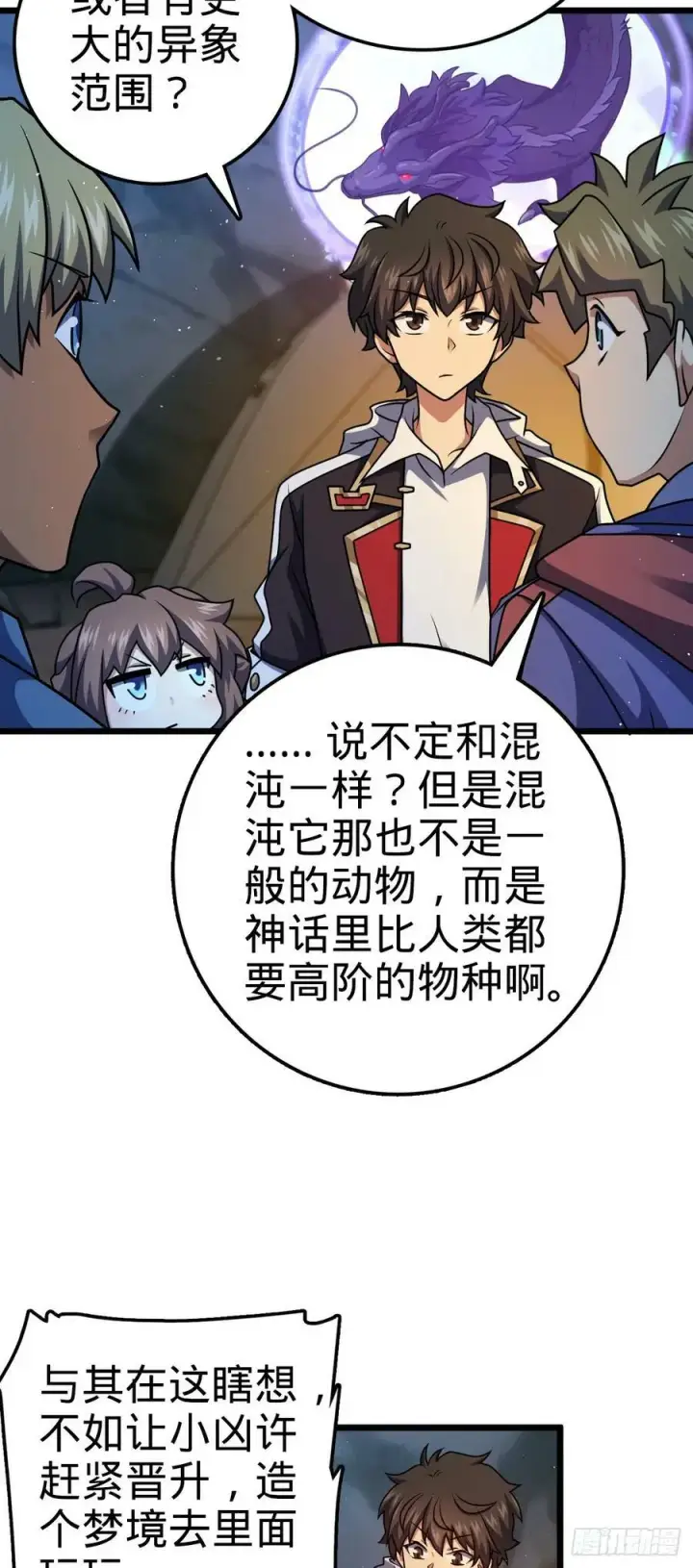 《大王饶命》715 好巧图45