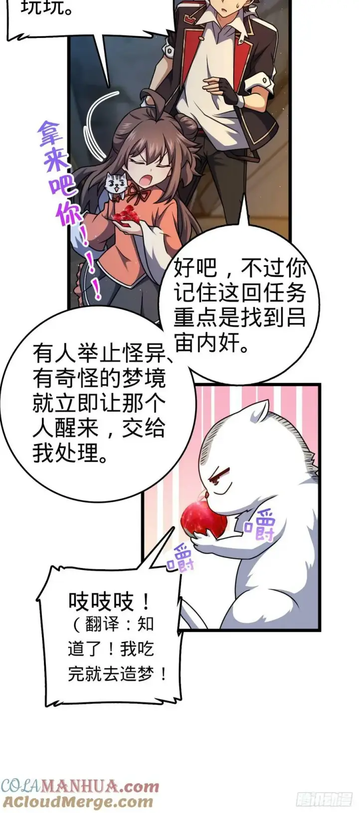 《大王饶命》715 好巧图46