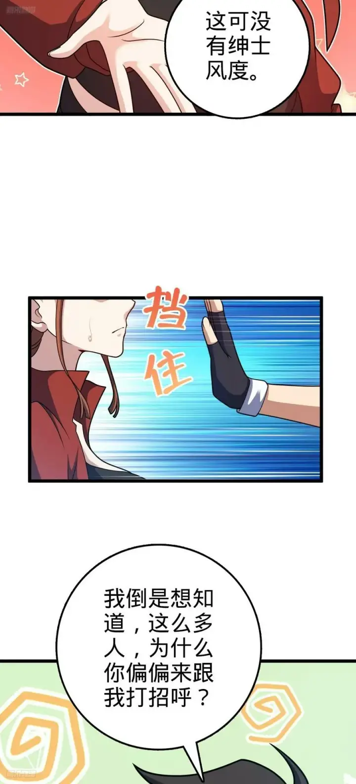 《大王饶命》715 好巧图6