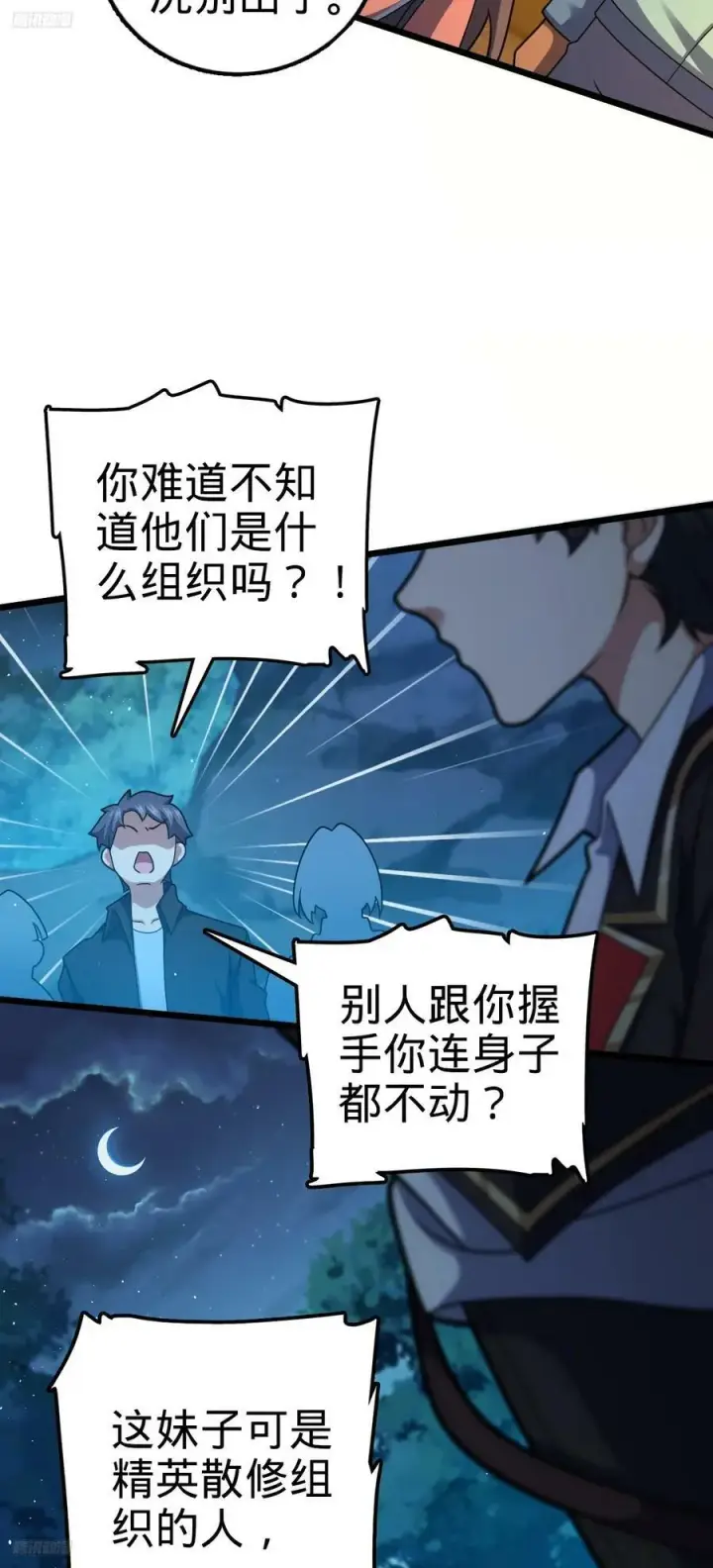 《大王饶命》715 好巧图9