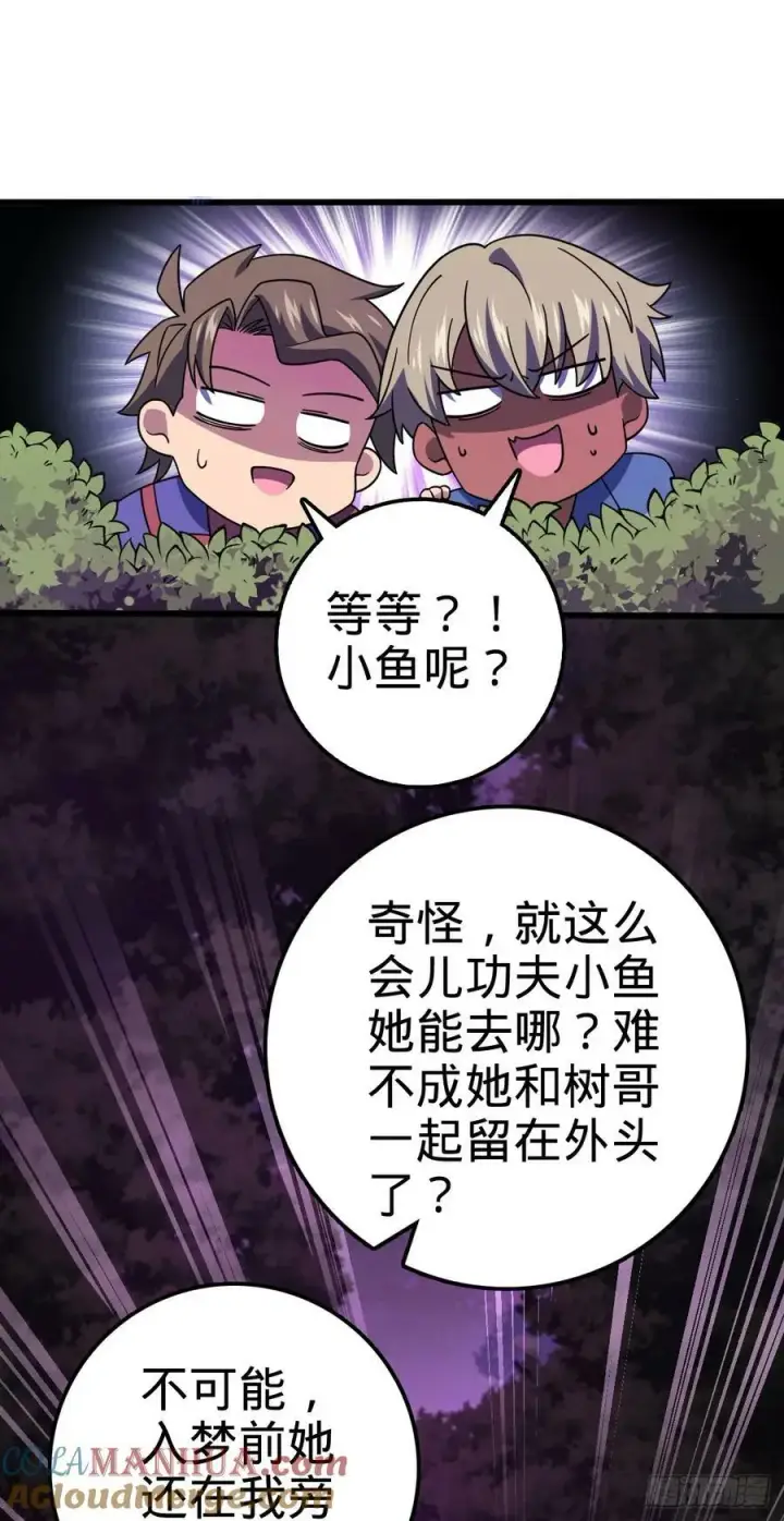 《大王饶命》716 入梦图10