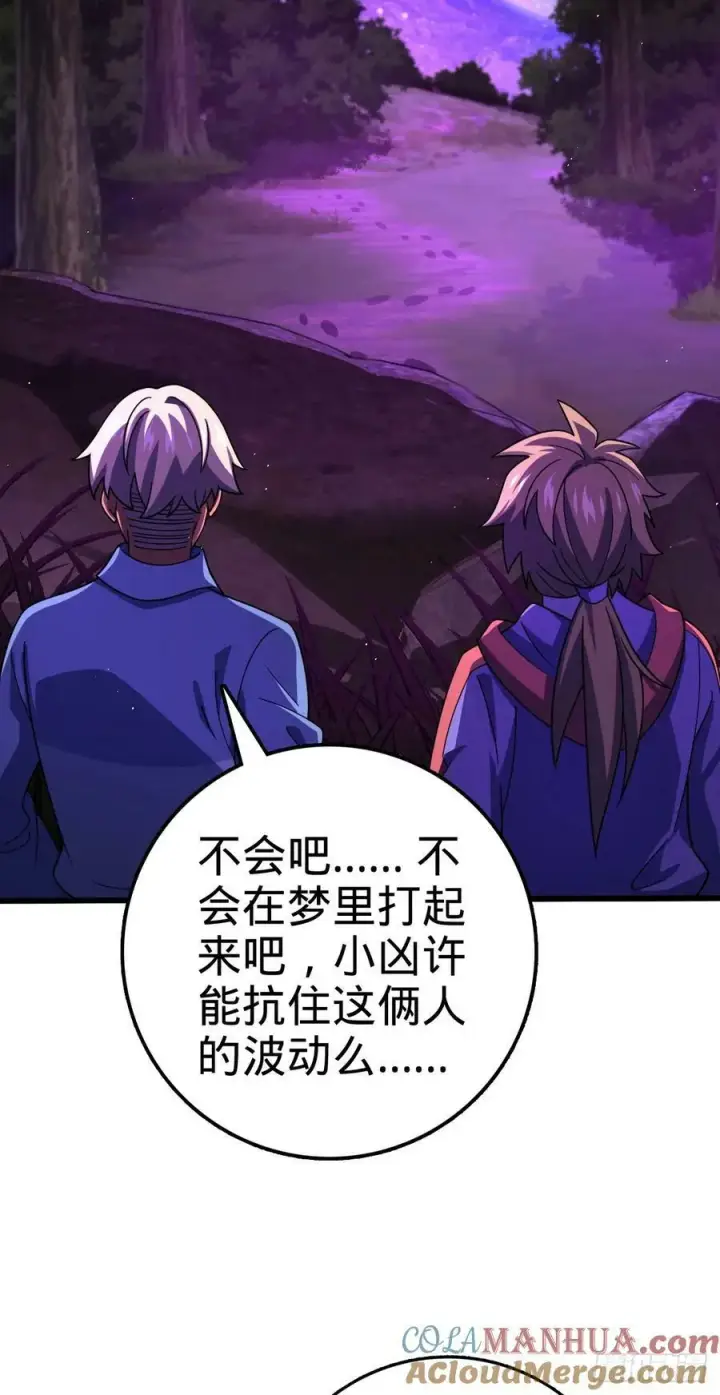 《大王饶命》716 入梦图13