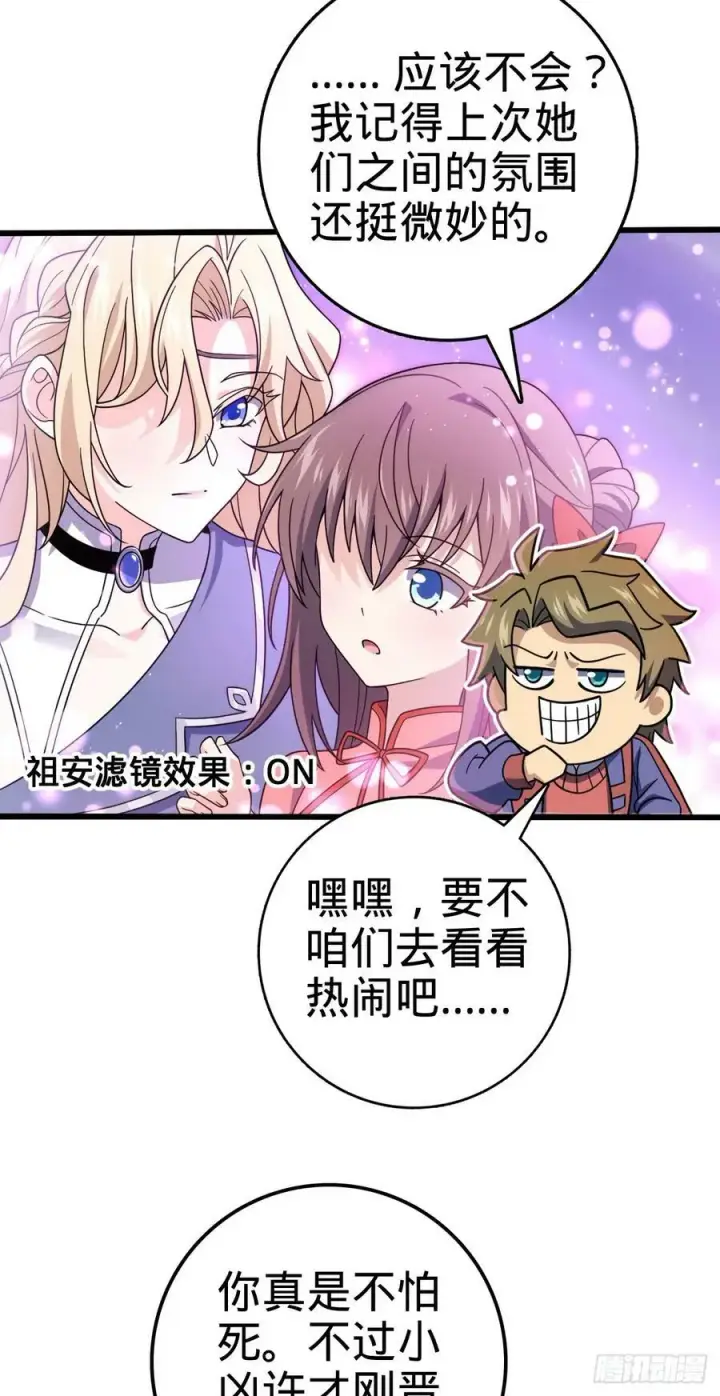 《大王饶命》716 入梦图14