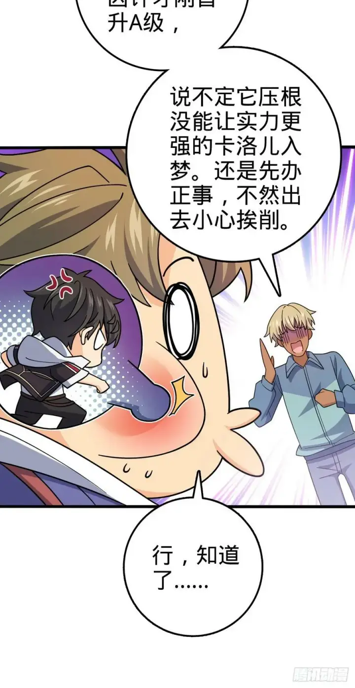 《大王饶命》716 入梦图15