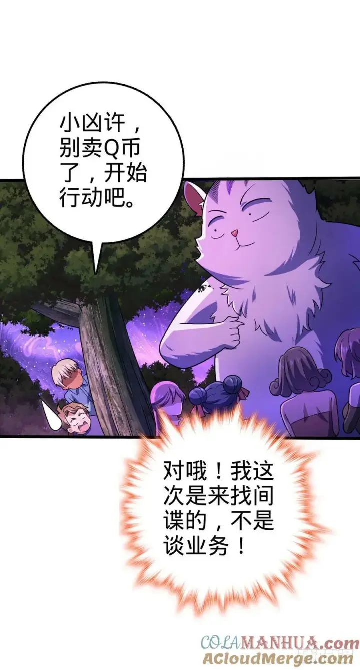 《大王饶命》716 入梦图16