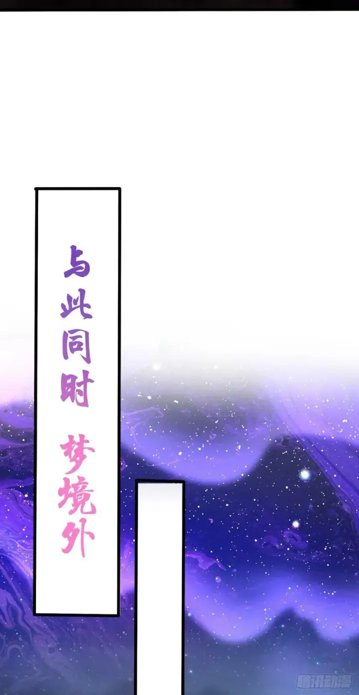 《大王饶命》716 入梦图24