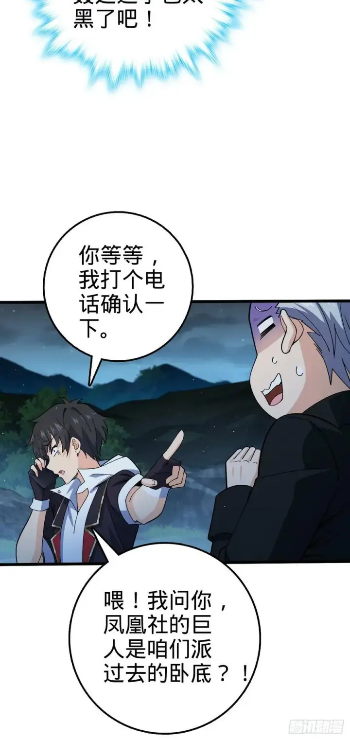 《大王饶命》716 入梦图36