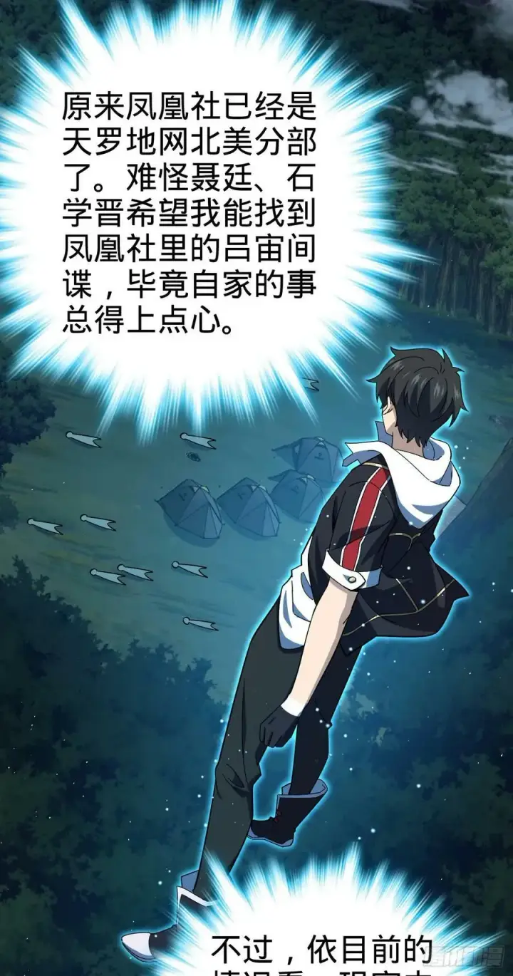 《大王饶命》716 入梦图42