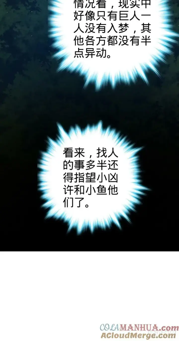 《大王饶命》716 入梦图43