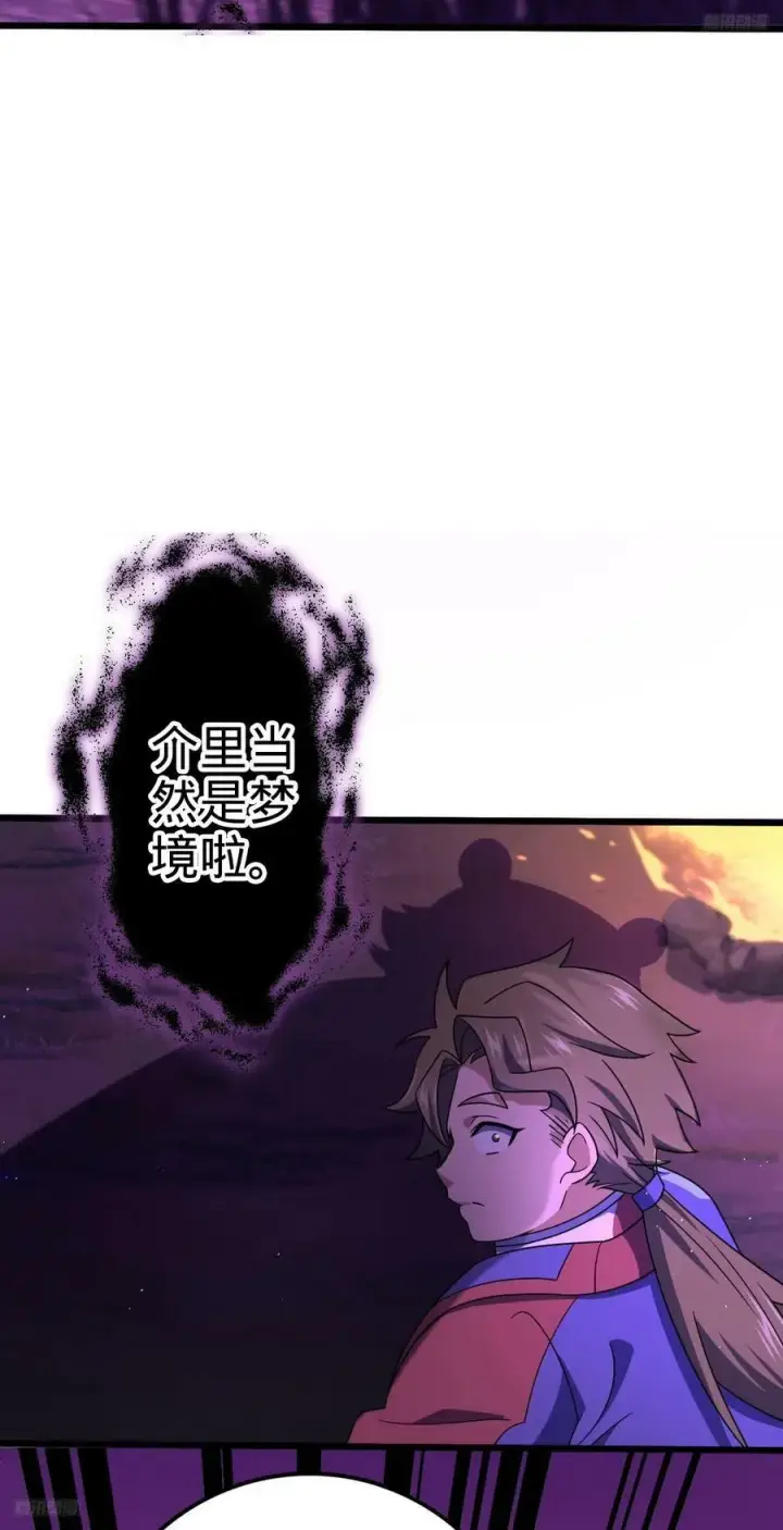 《大王饶命》716 入梦图5
