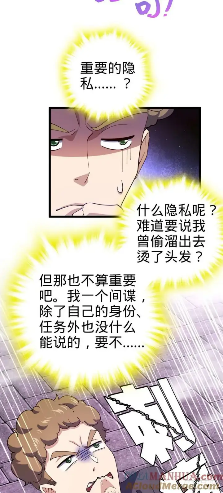 《大王饶命》717 找到奴隶主图16