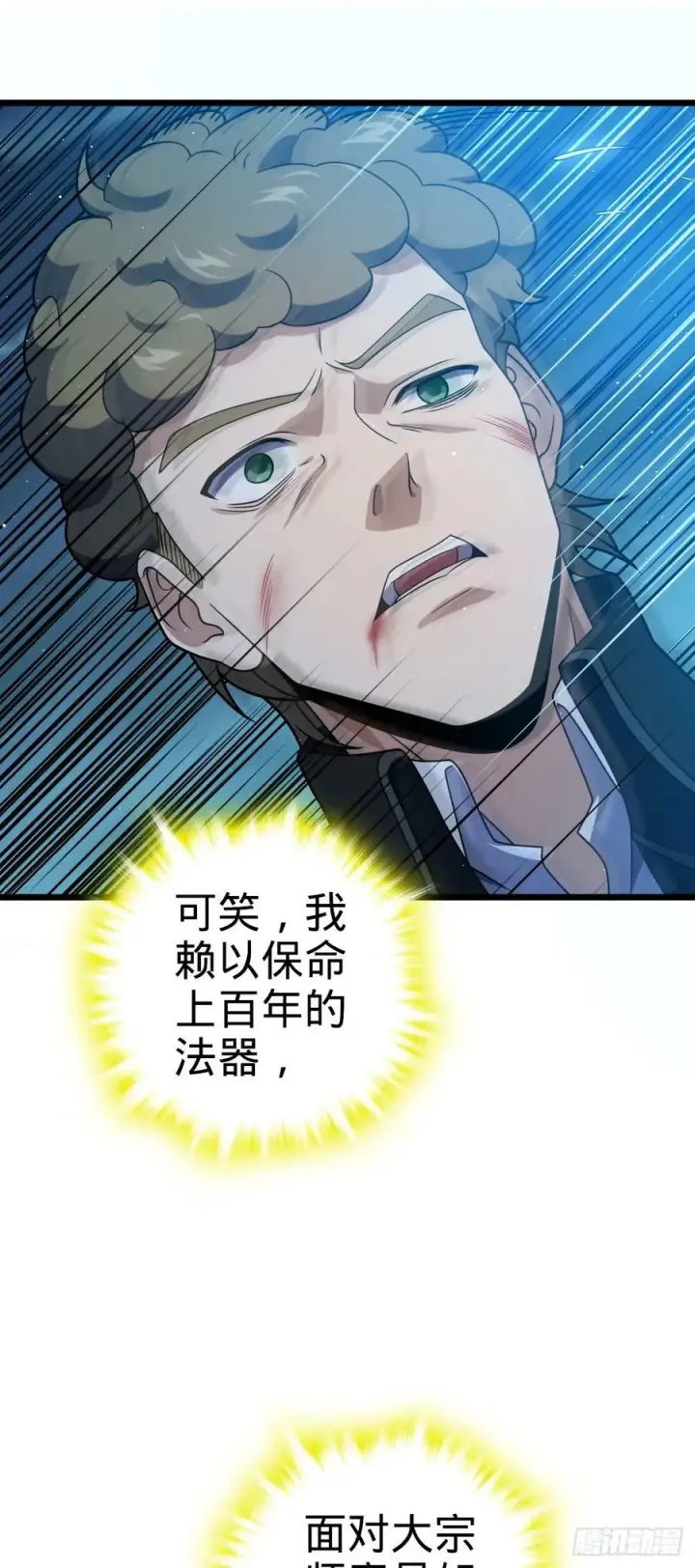 《大王饶命》717 找到奴隶主图44