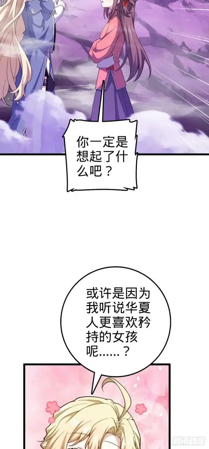 《大王饶命》718 针锋相对图23