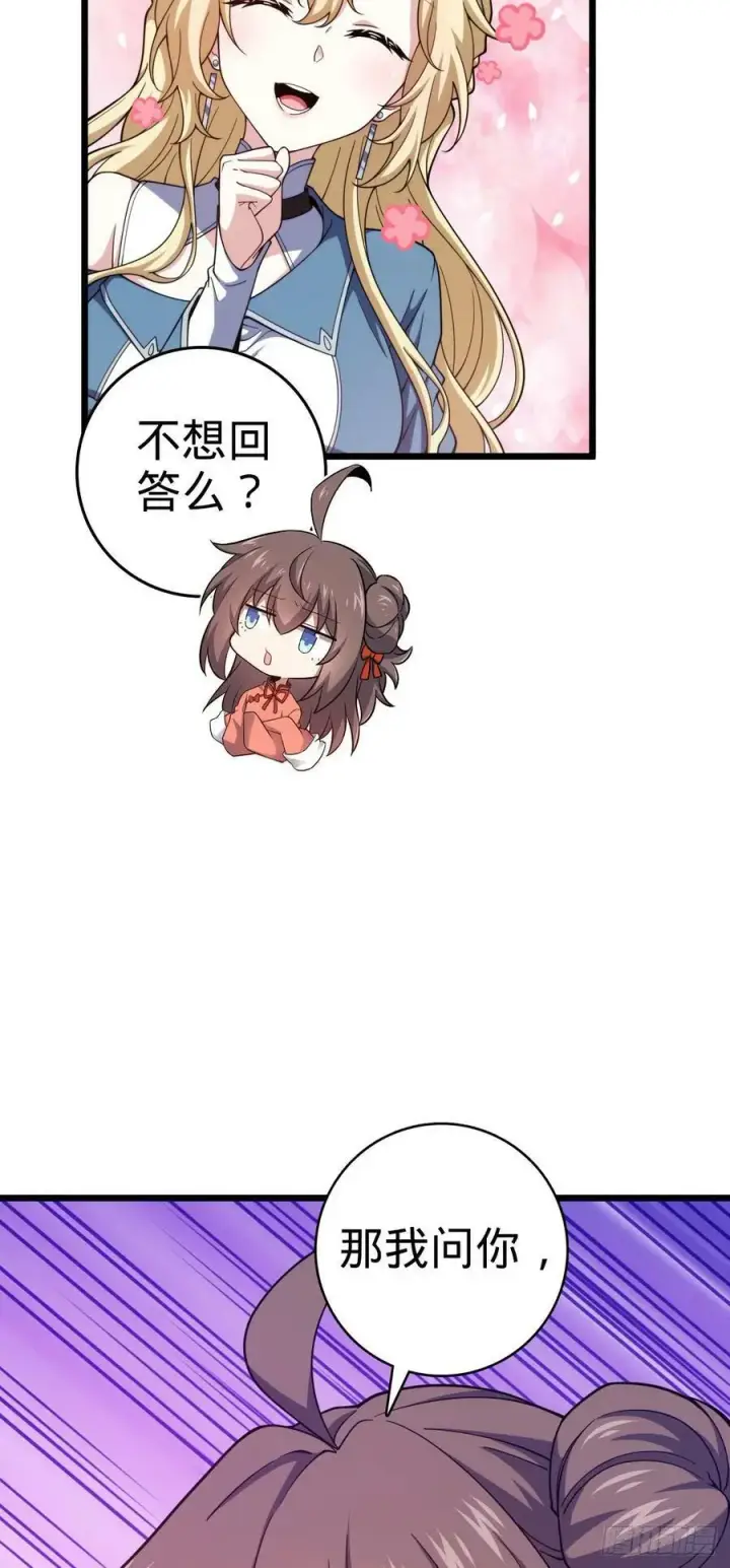 《大王饶命》718 针锋相对图24