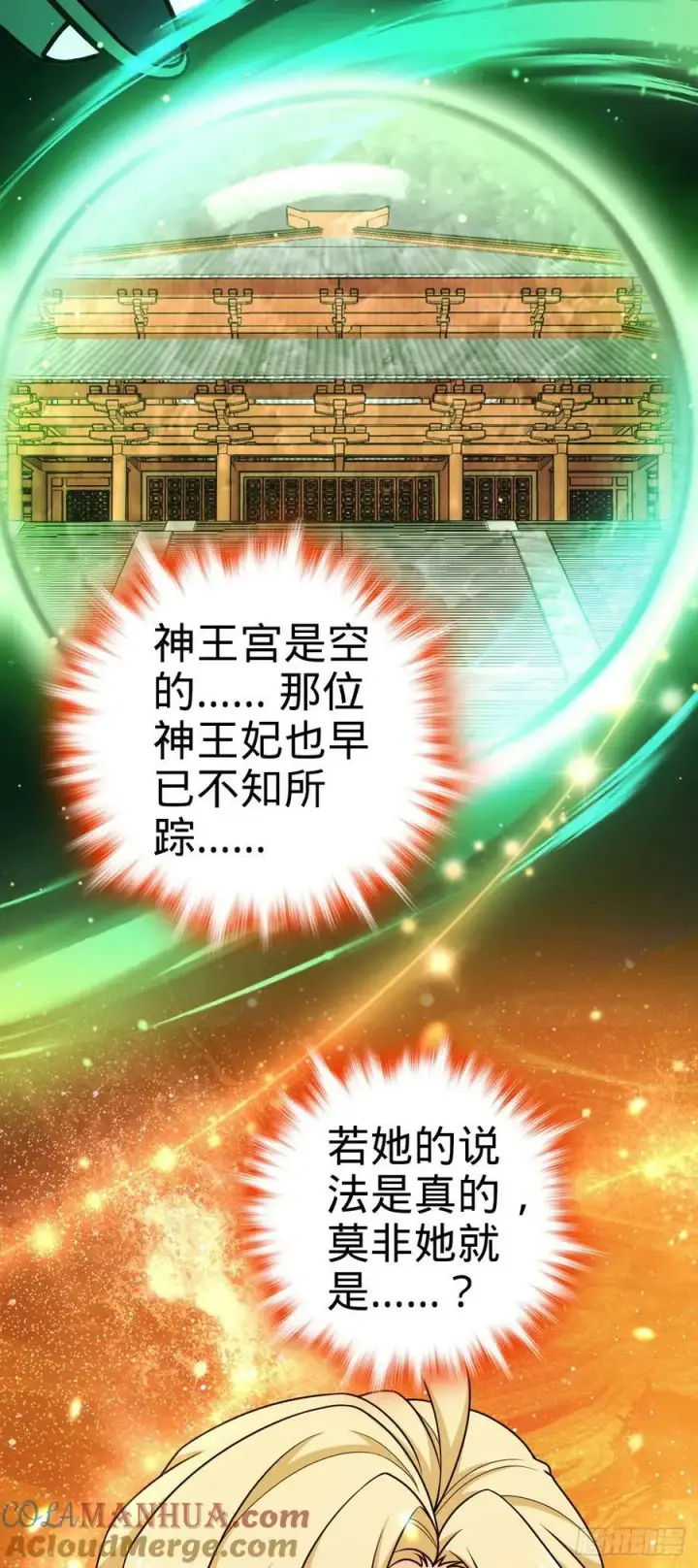 《大王饶命》718 针锋相对图28