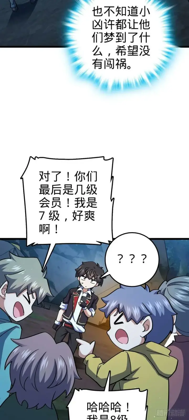 《大王饶命》718 针锋相对图53