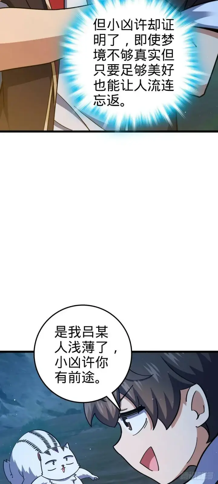 《大王饶命》718 针锋相对图56
