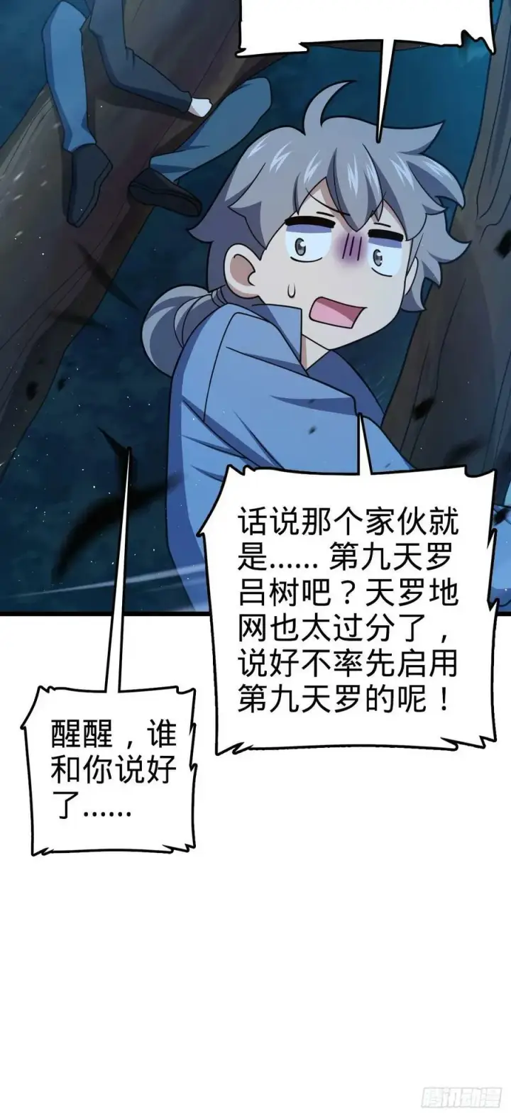 《大王饶命》719 有备而来图27