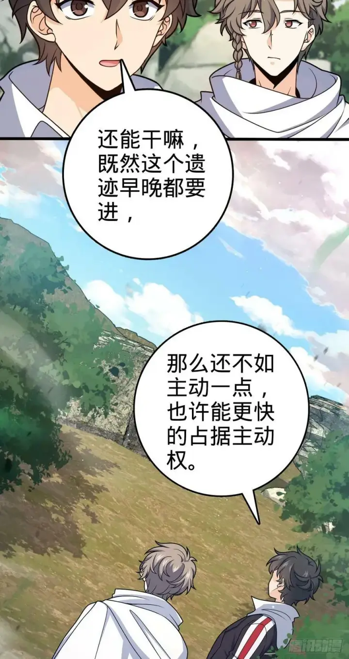 《大王饶命》720 最后的遗迹图17