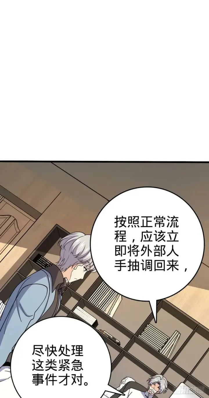 《大王饶命》720 最后的遗迹图32