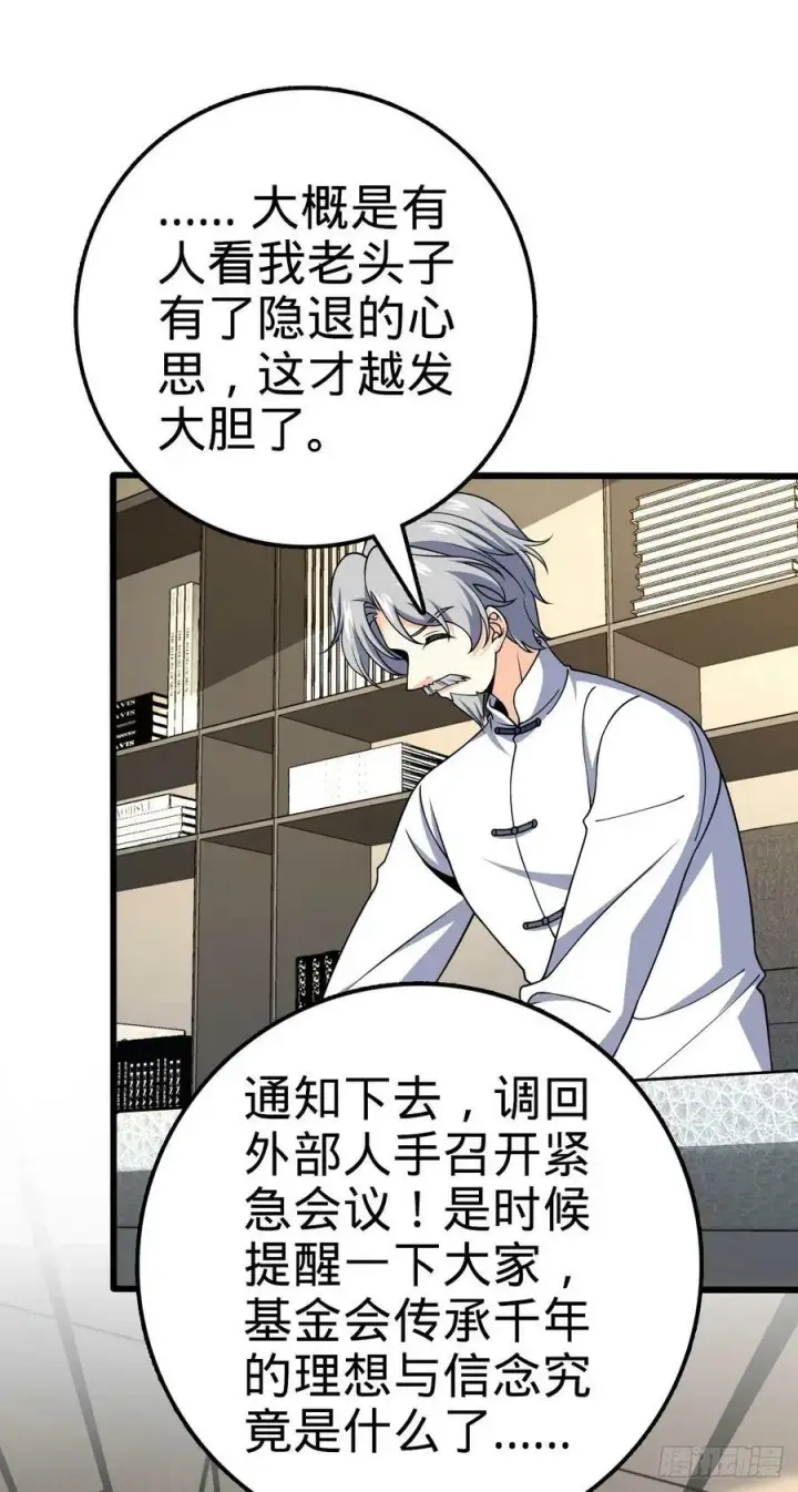 《大王饶命》720 最后的遗迹图35