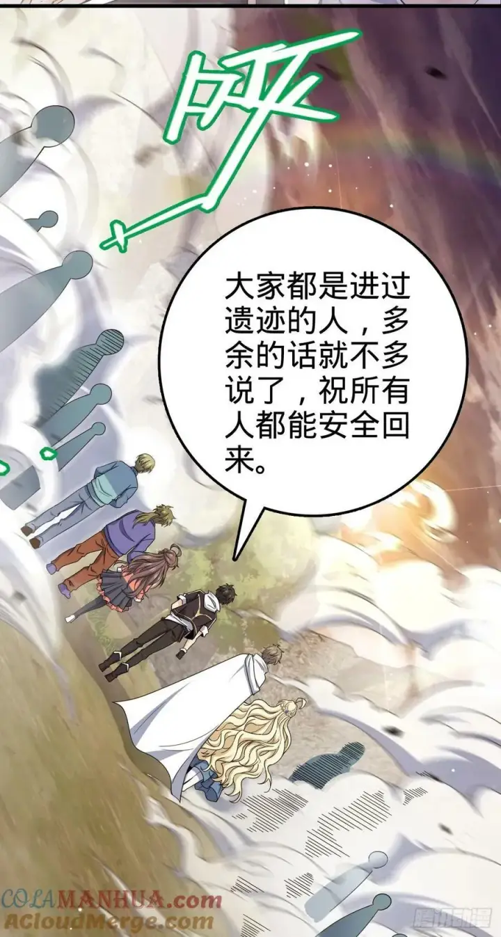 《大王饶命》720 最后的遗迹图43
